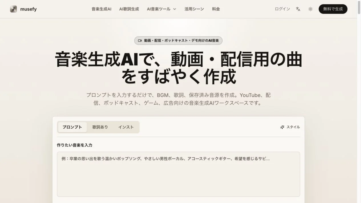 musefy preview